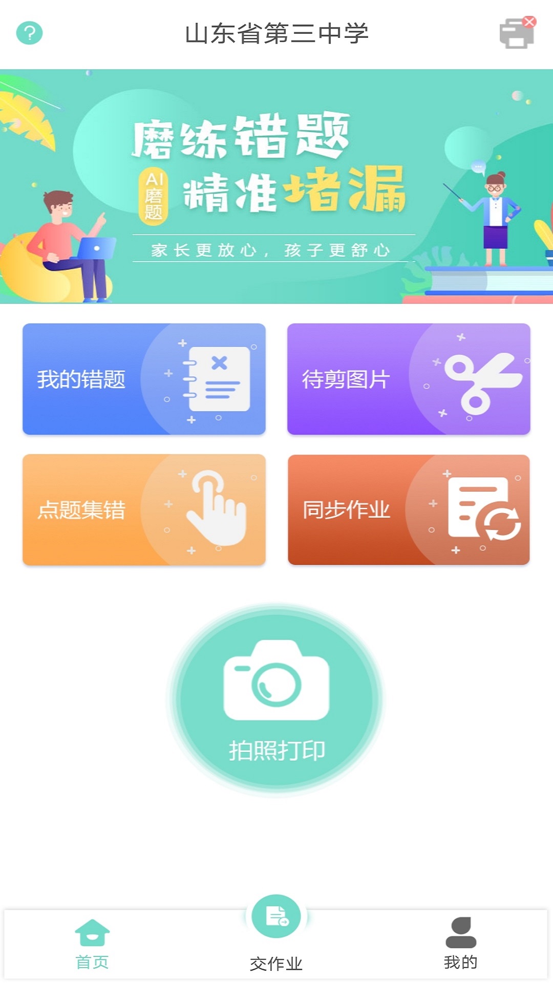 口袋錯題本截圖