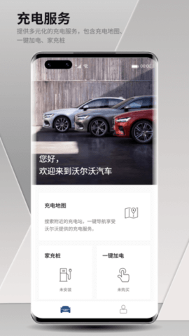 沃爾沃汽車截圖