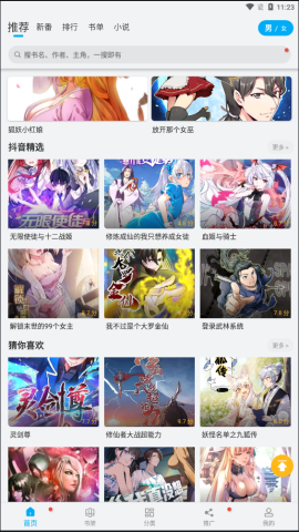 觸動(dòng)漫畫