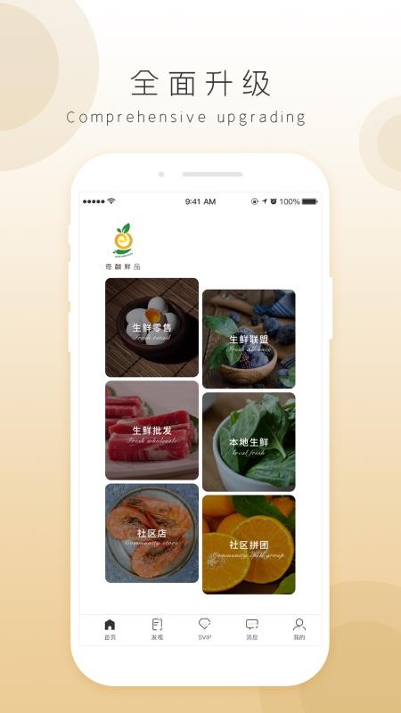 奇麟鮮品截圖