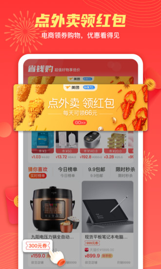 天天白拿截圖
