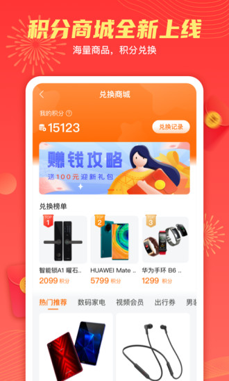 天天白拿截圖