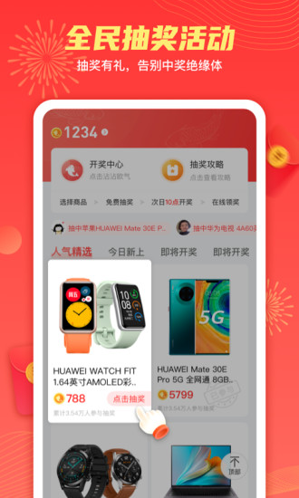 天天白拿截圖