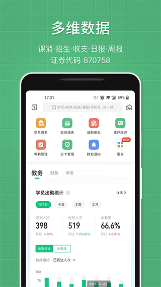 教務(wù)寶截圖