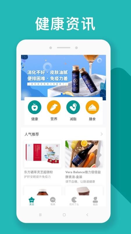 吃對(duì)了么安卓版軟件截圖