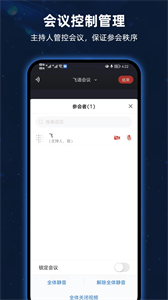 飛語會(huì)議官方版截圖