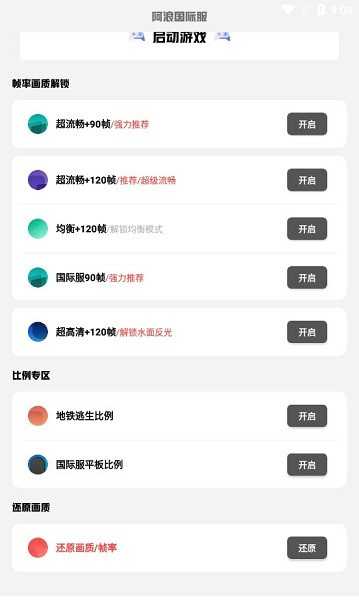 alhzcc阿浪畫質(zhì)助手截圖