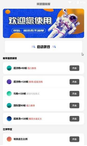 alhzcc阿浪畫質(zhì)助手截圖