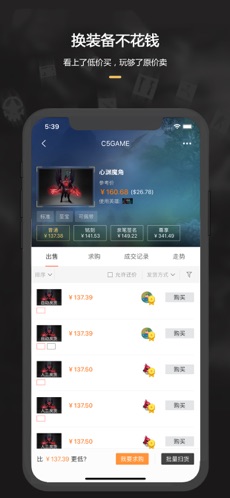 c5game手機(jī)版客戶端截圖
