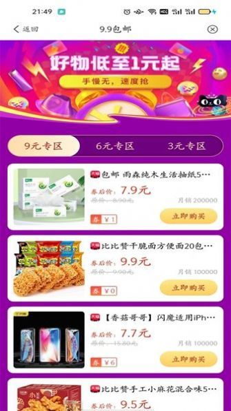 惠好淘截圖