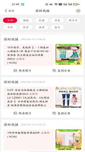 惠好淘截圖