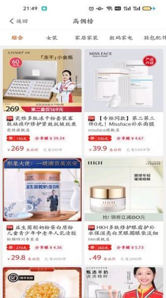 惠好淘截圖