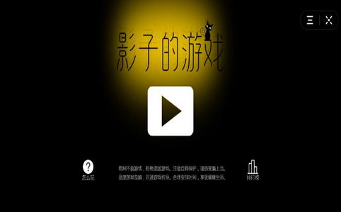 影子的游戲截圖