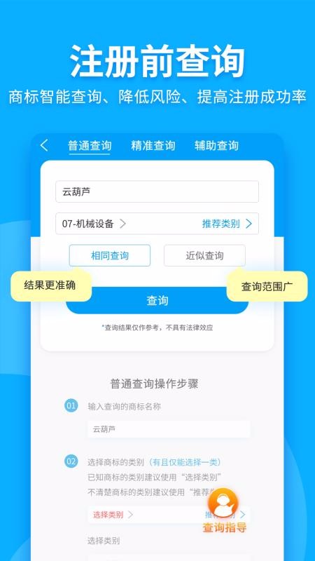 商標(biāo)查詢注冊(cè)軟件截圖