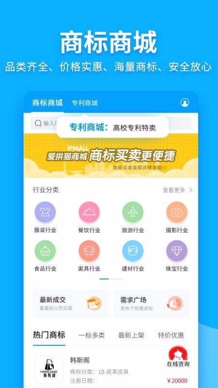 商標(biāo)查詢注冊(cè)軟件截圖