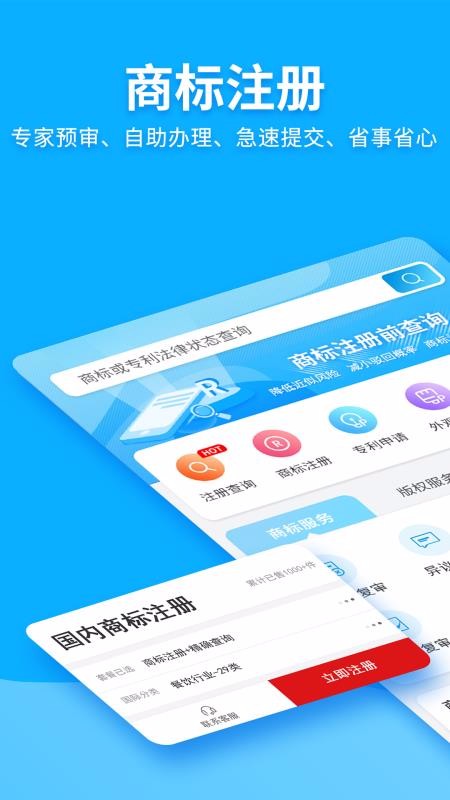 商標(biāo)查詢注冊(cè)軟件截圖