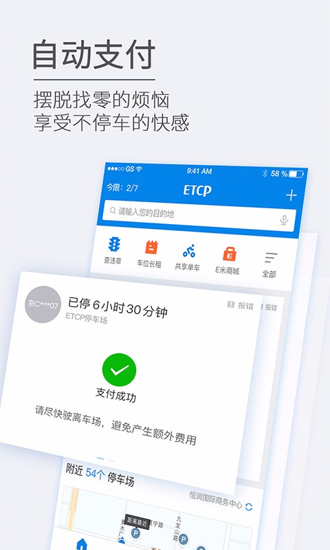 ETCP停車安卓版截圖