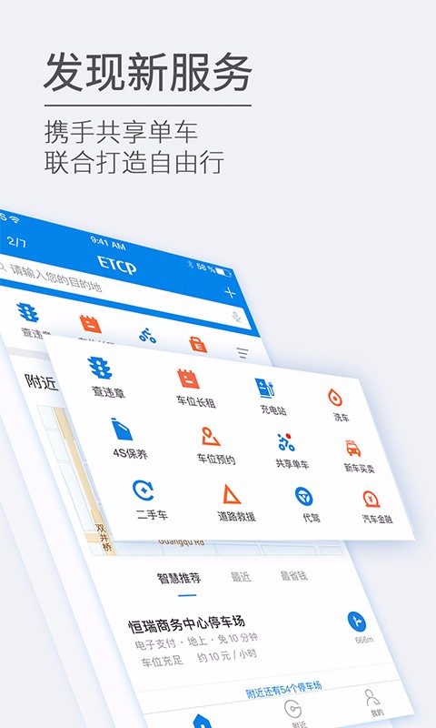 ETCP停車安卓版截圖