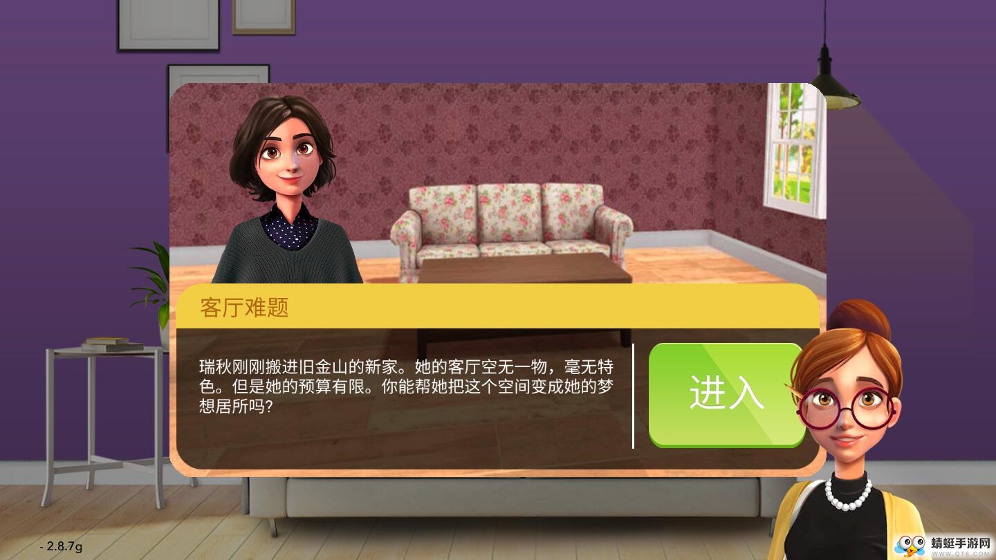 家居設(shè)計改造王截圖