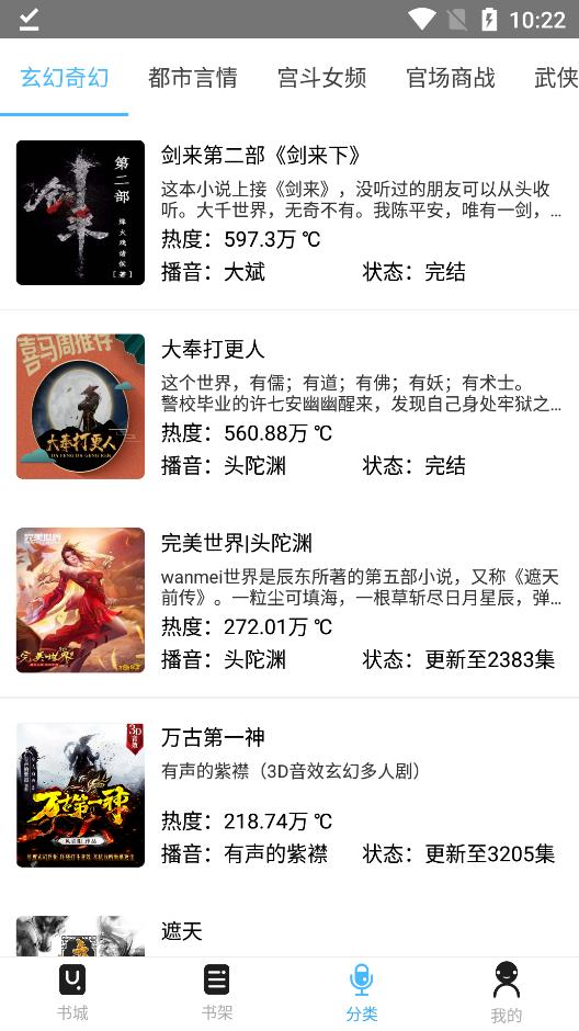 聽中國聽書軟件截圖