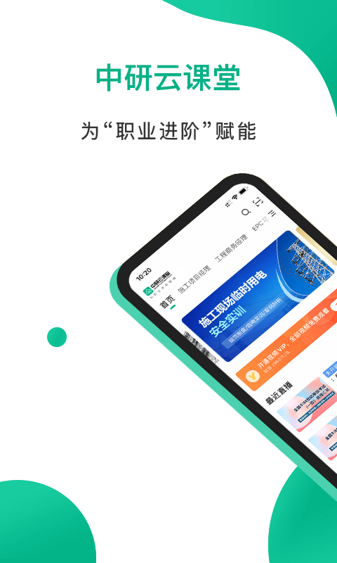 中研云課堂截圖