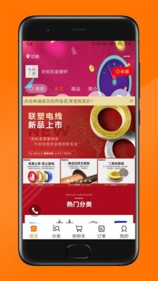 縱購云集APP截圖
