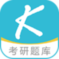 大俠考研題庫