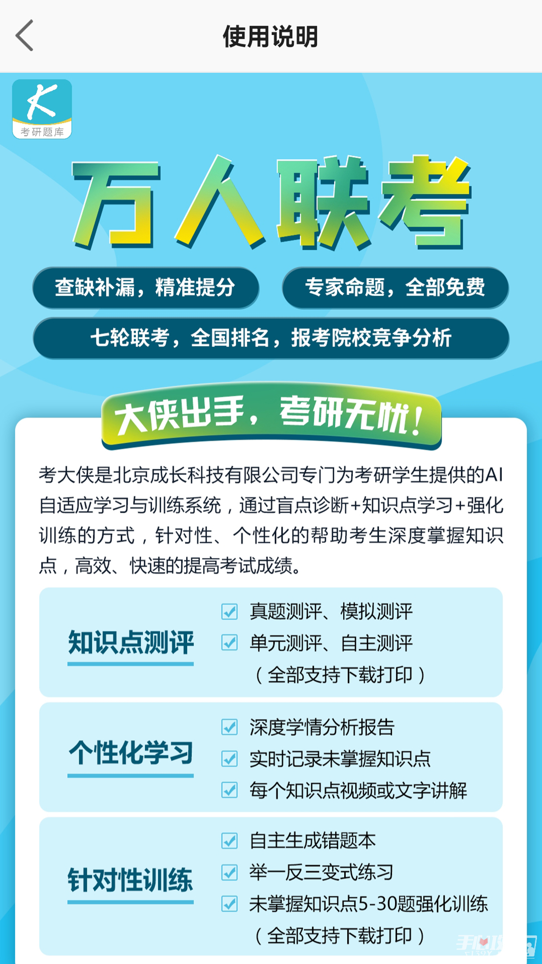 大俠考研題庫截圖