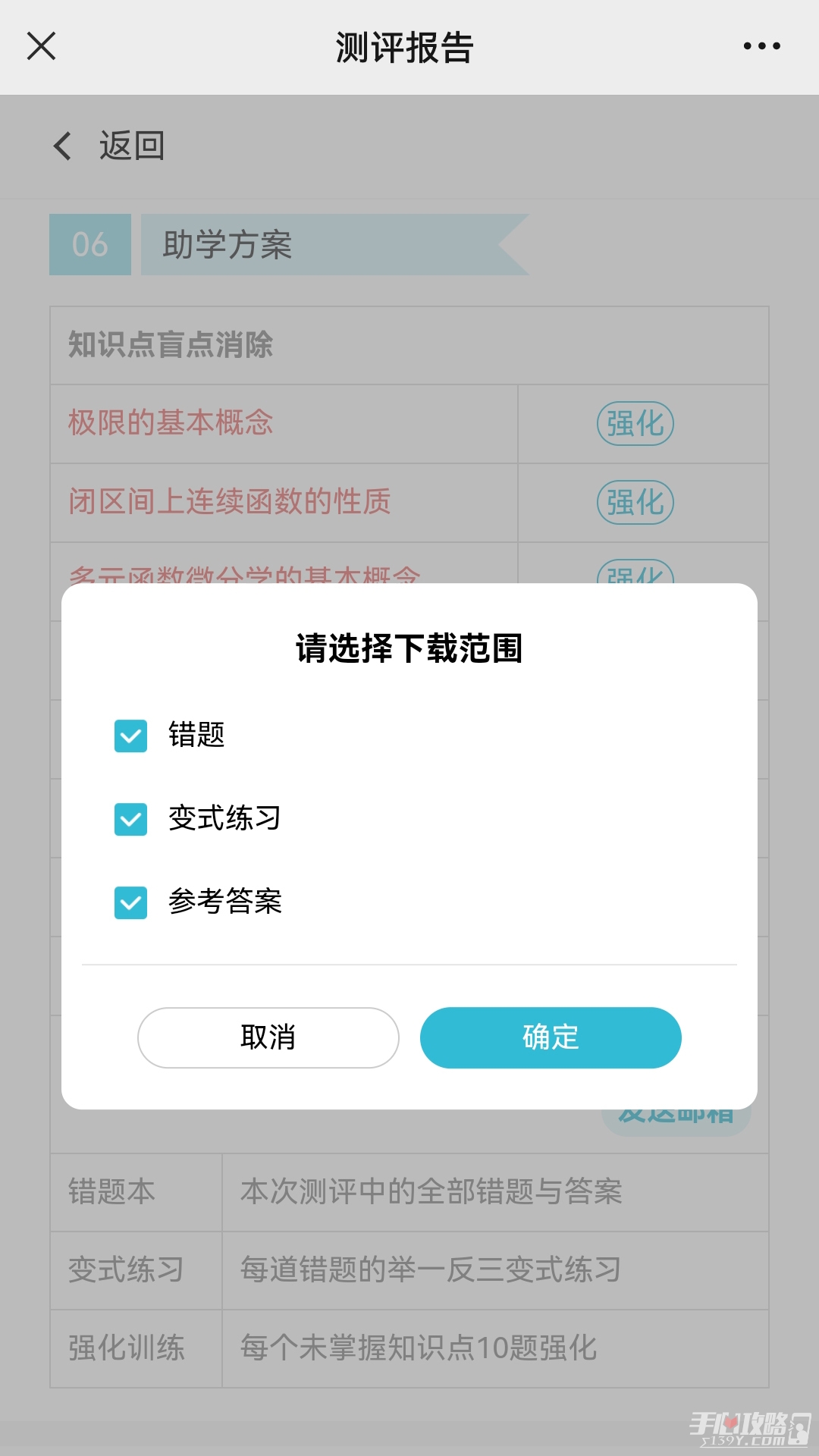 大俠考研題庫截圖