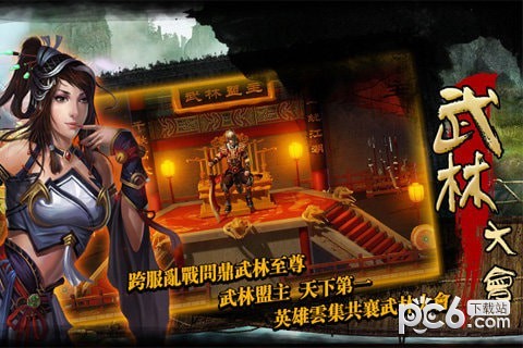 全民武俠之決戰(zhàn)江湖九游版截圖