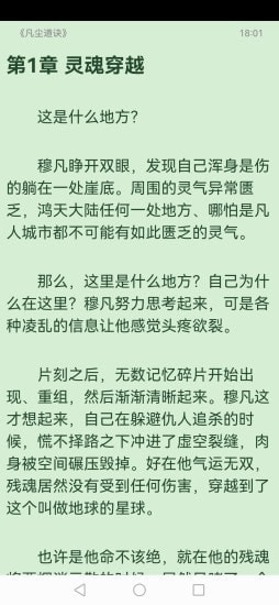讀免費(fèi)小說(shuō)截圖