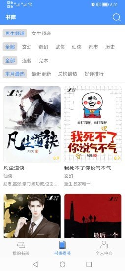讀免費(fèi)小說(shuō)截圖