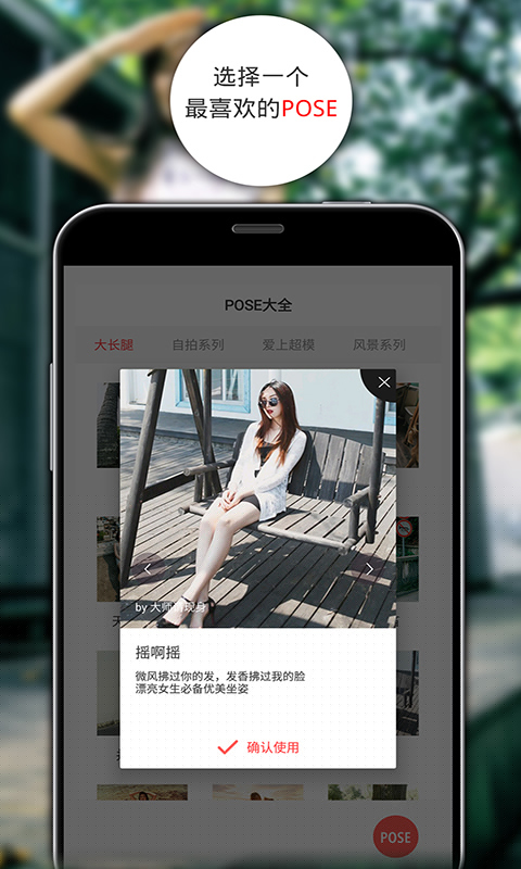 POSE拍拍截圖