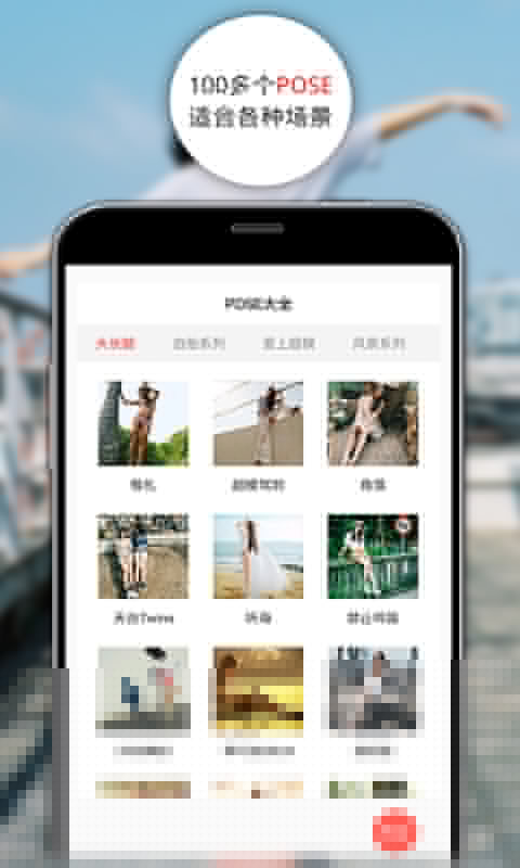 POSE拍拍截圖