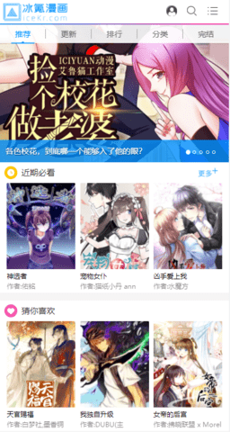 冰氪漫畫截圖