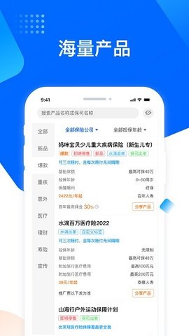 水滴保險家截圖