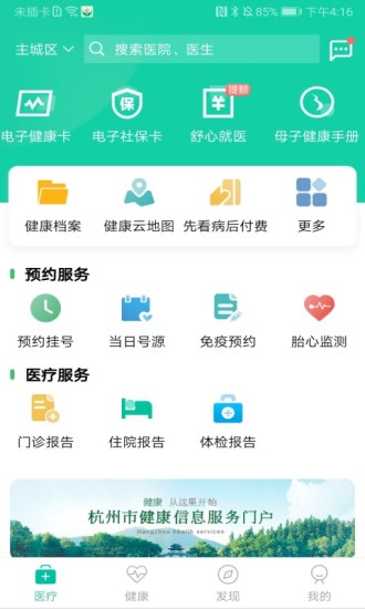 杭州健康通截圖