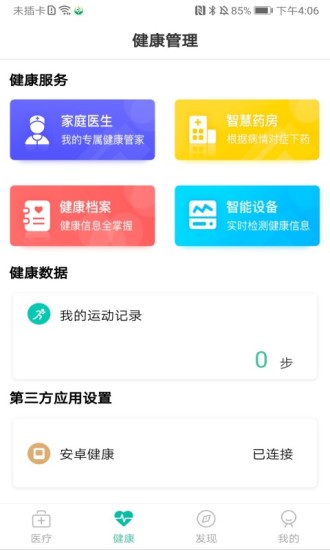 杭州健康通截圖