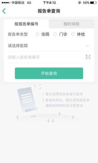 杭州健康通截圖