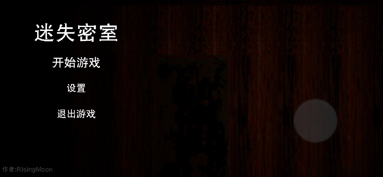 迷失密室截圖