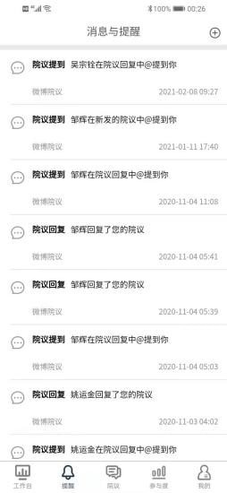 醫(yī)輔工作臺(tái)截圖