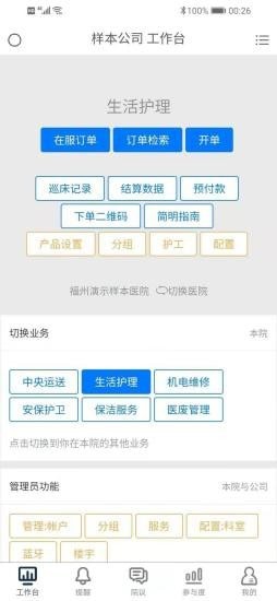 醫(yī)輔工作臺(tái)截圖