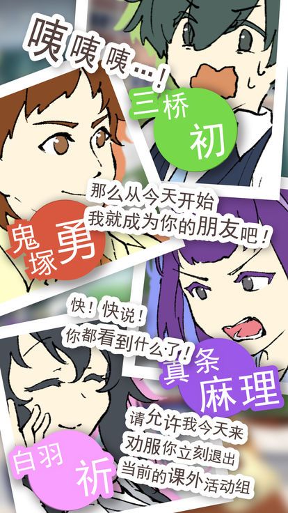 普通的我與非同尋常的朋友截圖