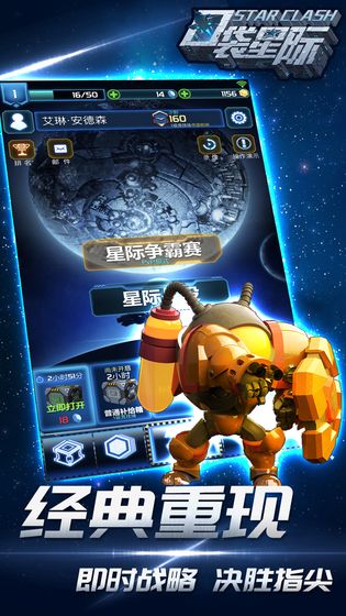 口袋星際截圖