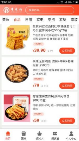 有米拍截圖
