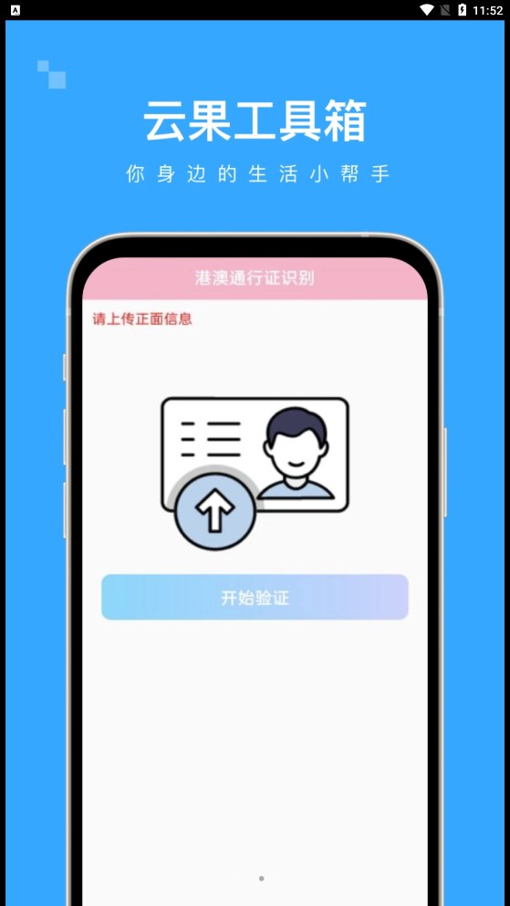 云果工具箱截圖