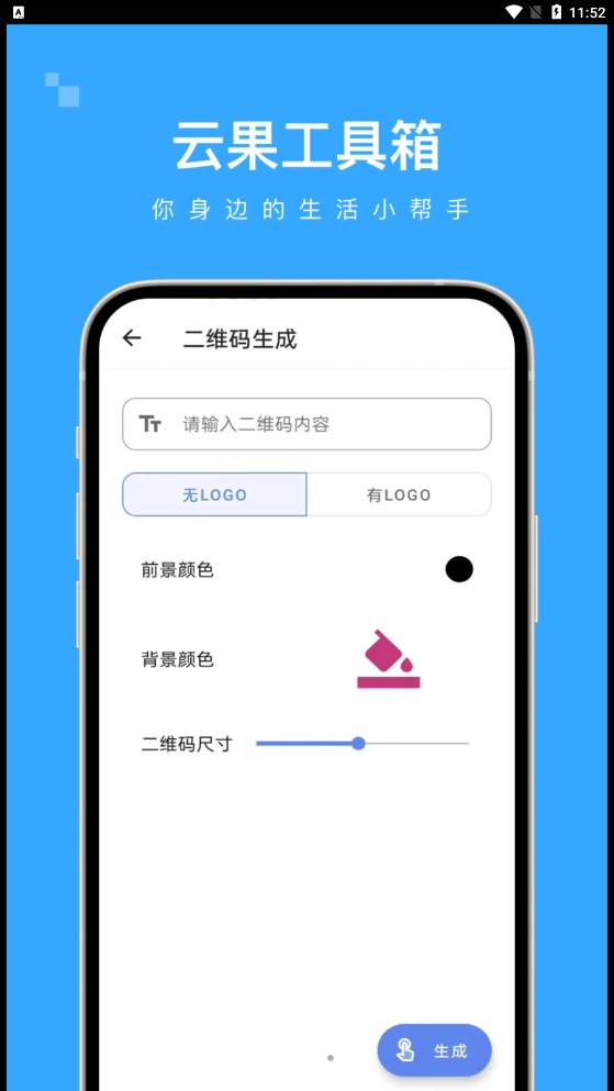云果工具箱截圖