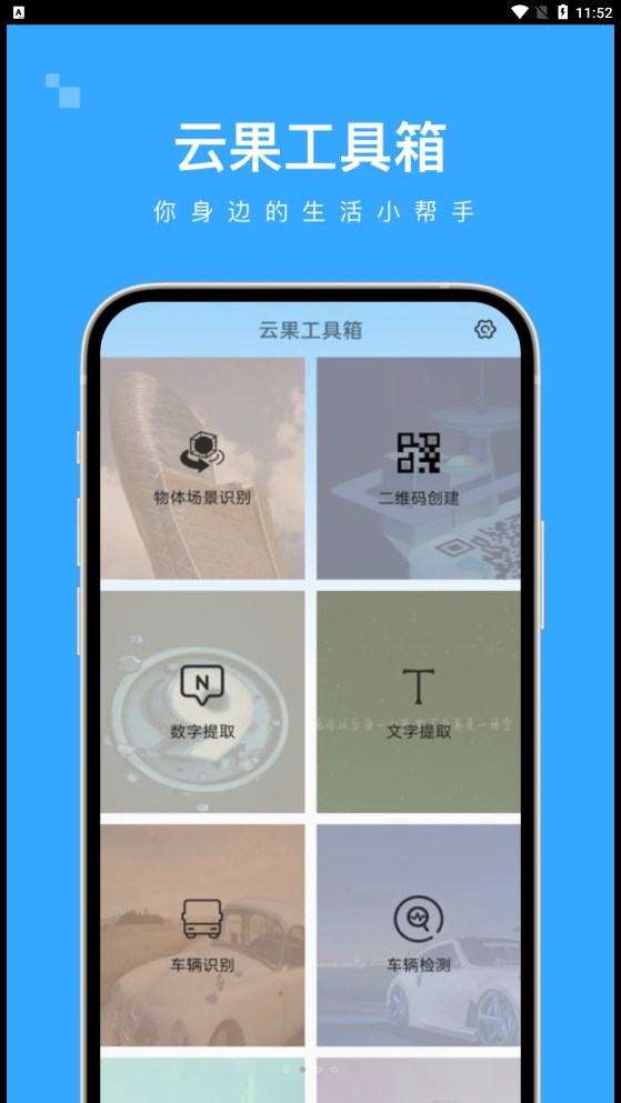 云果工具箱截圖
