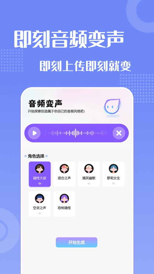 葫蘆變聲俠截圖