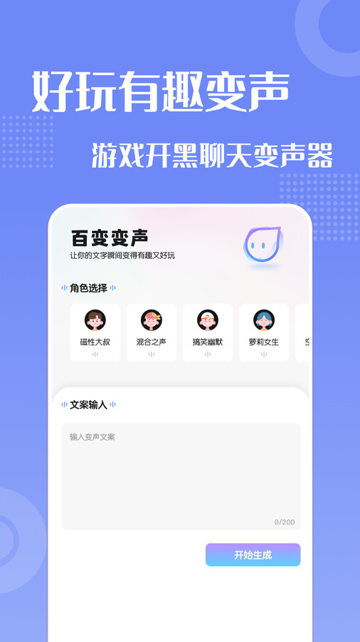 葫蘆變聲俠